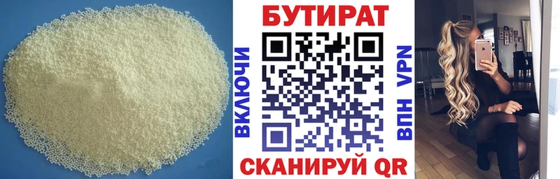 Бутират Butirat  цены   Боровичи 