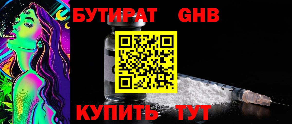 Бутират жидкий экстази Боровичи