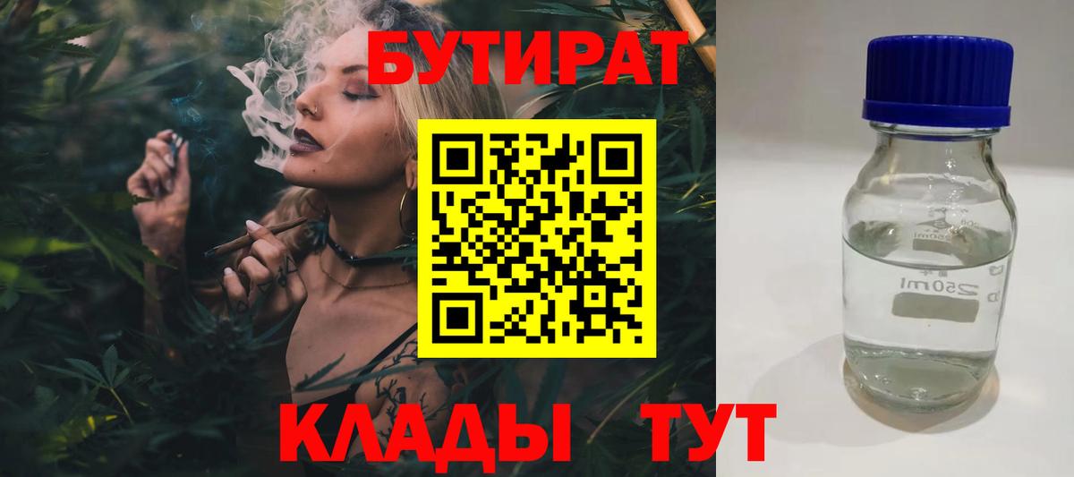БУТИРАТ BDO 33%  Вход с VPN  Боровичи 