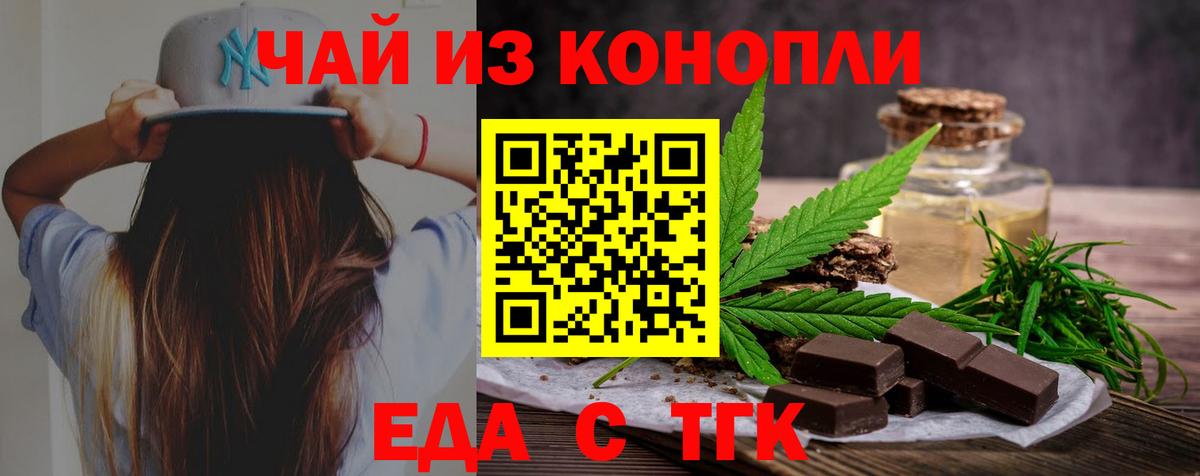 Боровичи  Печенье с ТГК конопля  Вход с VPN 