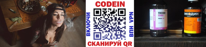 Codein напиток Lean (лин)  Боровичи 