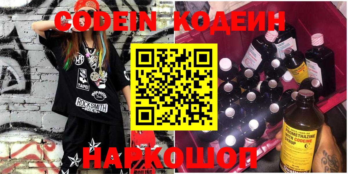 Боровичи  Кодеиновый сироп Lean напиток Lean (лин)  Codein напиток Lean (лин)  Вход с VPN 