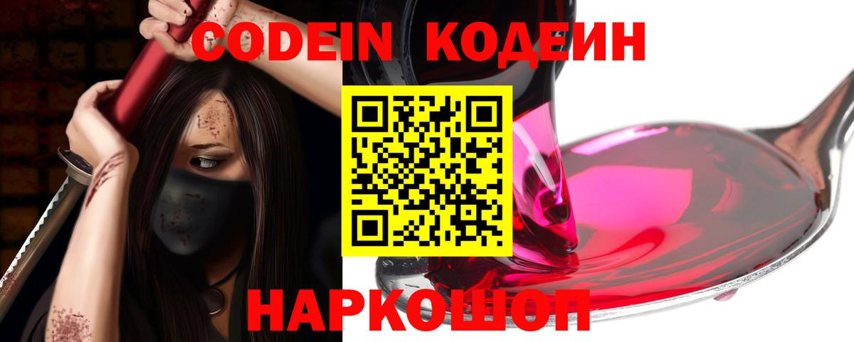Кодеиновый сироп Lean напиток Lean (лин) Боровичи