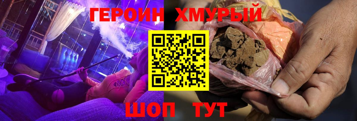 Героин  ГЕРОИН герыч  Вход с VPN  Боровичи 