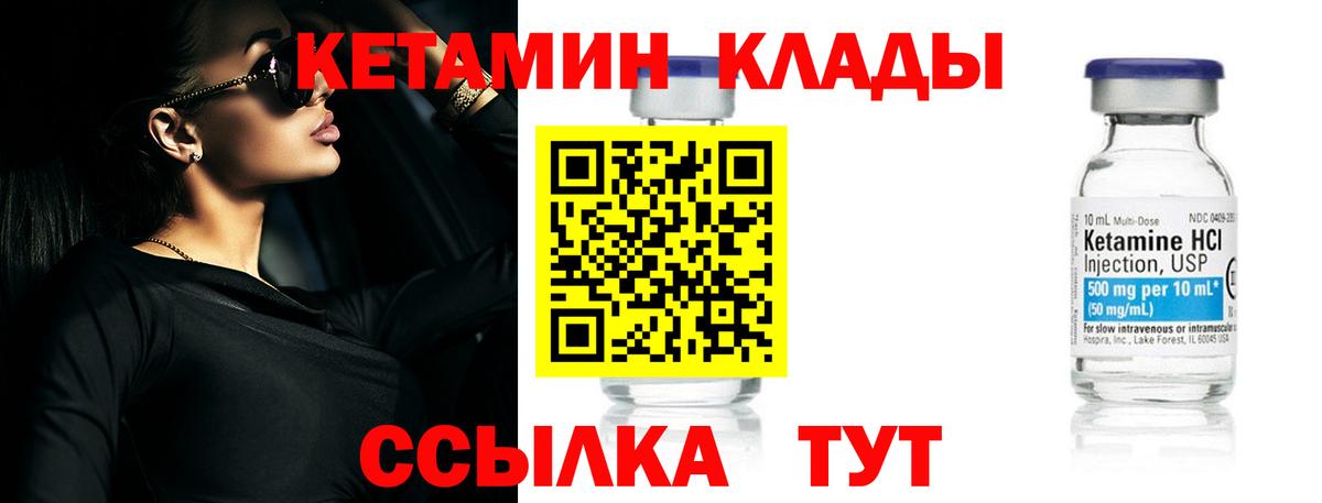 КЕТАМИН ketamine Боровичи