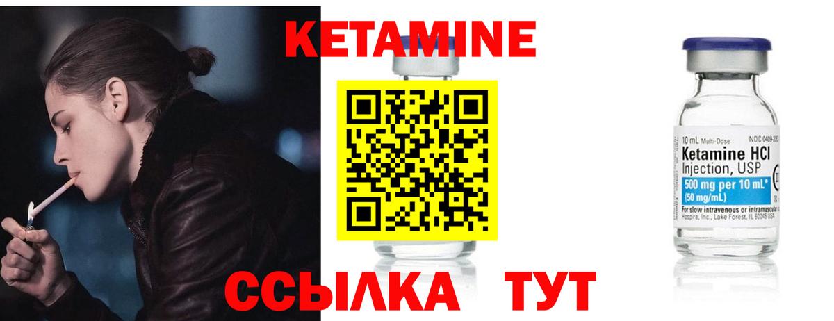 КЕТАМИН ketamine  Вход с VPN  Боровичи 